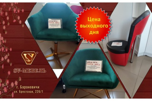 Акции магазина SV-Мебель в Барановичах - Стулья и табуреты